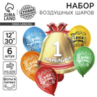 Воздушные шары, букет «Колокольчик на 1 сентября», набор 6 шт., МИКС - Фото 1