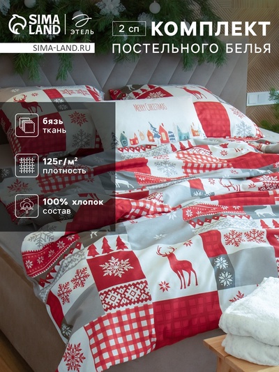 Постельное бельё 2-спальное «Этель» New Year's patchwork, бязь