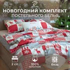 Постельное бельё «Этель» 2 сп New Year's patchwork 175х215 см, 200х220 см,70х70 см -2 шт,бязь 125 г/м2 9823656 - фото 13581389