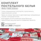 Постельное бельё «Этель» 2 сп New Year's patchwork 175х215 см, 200х220 см,70х70 см -2 шт,бязь 125 г/м2 9823656 - фото 13581392