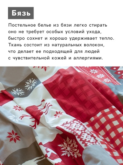 Постельное бельё дуэт «Этель» New Year's patchwork, бязь