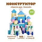 Конструктор «Краски дня» «Зимний» 105 деталей - Фото 1