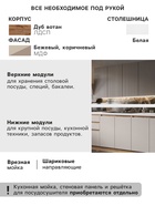 Кухонный гарнитур прямой «Ника», с столешницей, 2000 мм, цвет коричневый софт МДФ/бежевый софт МДФ - Фото 3