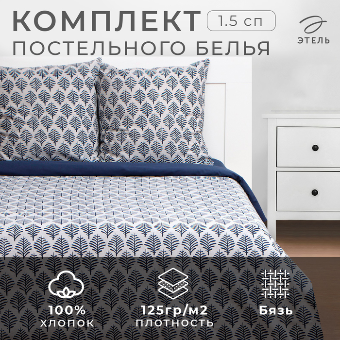 Постельное бельё 1.5-спальное «Этель» Blue ornament, бязь - Фото 1