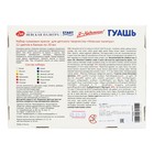 Гуашь 12 цветов, 20 мл, ЗХК "Я - Художник!" (230411543) - Фото 2