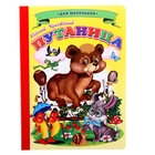 Книжка-картонка (160*220) Путаница - Фото 1