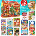 Новогодний набор «Большой подарок», 12 книг - фото 120934702