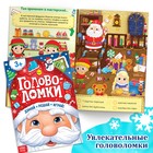 Новогодний набор «Большой подарок», 12 книг - фото 120934706