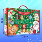 Подарок на Новый год для детей «Большой новогодний подарочный набор», 12 книг, грамота, письмо Деду Морозу - Фото 3