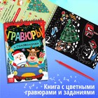 Подарок на Новый год для детей «Большой новогодний подарочный набор», 12 книг, грамота, письмо Деду Морозу - Фото 10