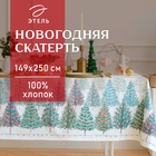 Скатерть Этель «Сказочный лес», 149х250 см, 100% хл, саржа 190 г/м2 9896188 - фото 1395369