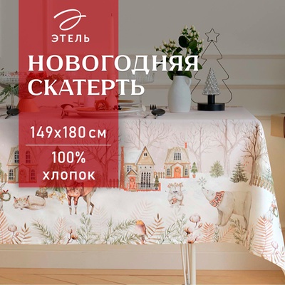 Скатерть новогодняя Этель «Звери в городе» 149×180 см, 100% хлопок, саржа 190 г/м²