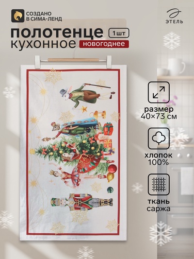 Полотенце кухонное новогоднее «Этель. Щелкунчик», 40×73 см, 100% хлопок, саржа 190 г/м²