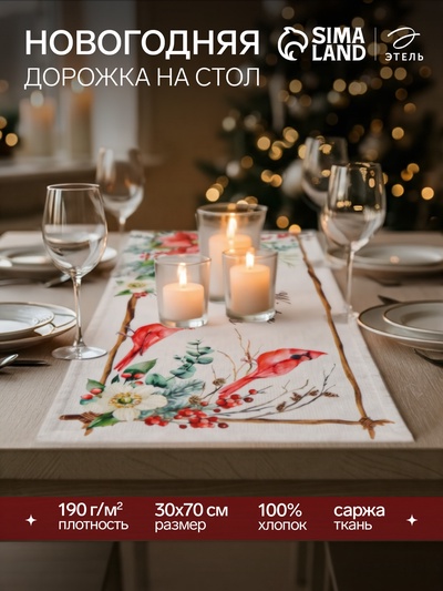 Дорожка на стол Этель «Пуансетия» 30×70 см, 100% хлопок, саржа 190 г/м², белая