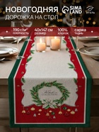 Дорожка на стол «Этель. Рождественский венок», 40×147±5 см, 100% хлопок, саржа 190 г/м² - Фото 1