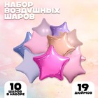 Набор фольгированных шаров 19" "Нежные звезды", 10 шт. 9921867 - фото 11113492