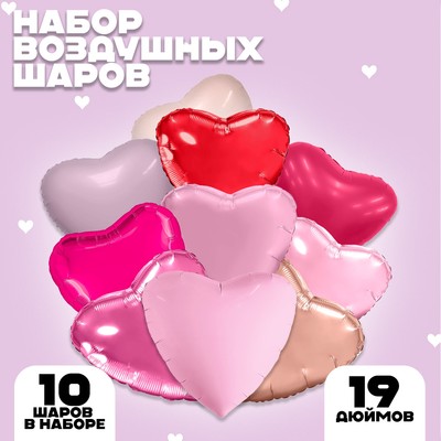 Набор фольгированных шаров 19" «Любимые сердца», 10 шт.
