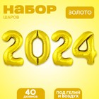 Набор фольгированных шаров 40" "2024" цвет золото - фото 320216496