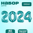 Набор фольгированных шаров 40" "2024" цвет океан - фото 283735114