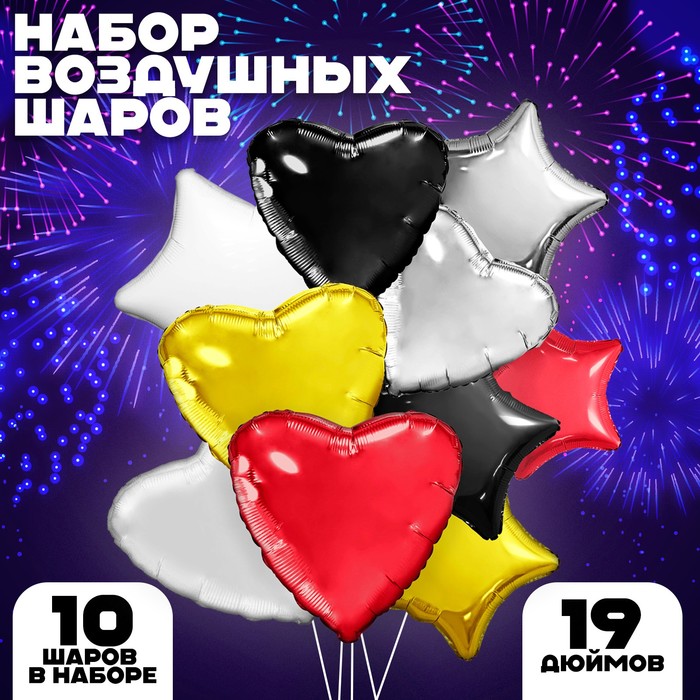 Воздушные шары 19", букет «Сердца и звёзды», набор 10 шт. - Фото 1