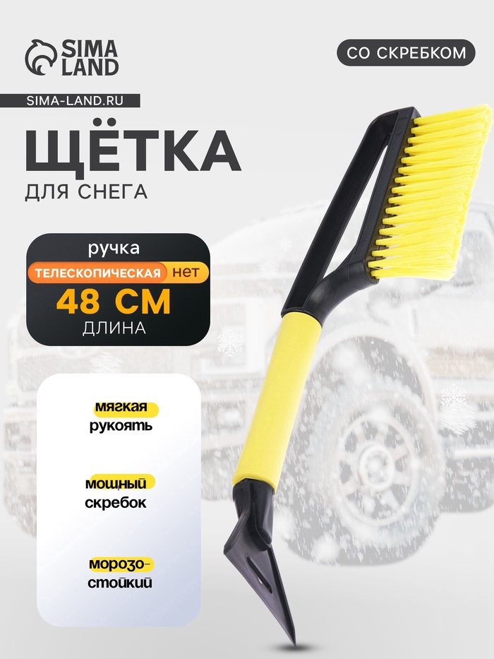 Щетка сметка, со скребком, Torso MG-011 автомобильная, мягкая ручка, 48 см, МИКС - Фото 1