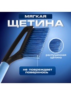 Щетка сметка, со скребком, Torso MG-011 автомобильная, мягкая ручка, 48 см, МИКС - Фото 4