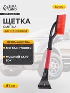 Щетка сметка, со скребком, Torso MG-008, мягкая ручка, 61 см - Фото 1