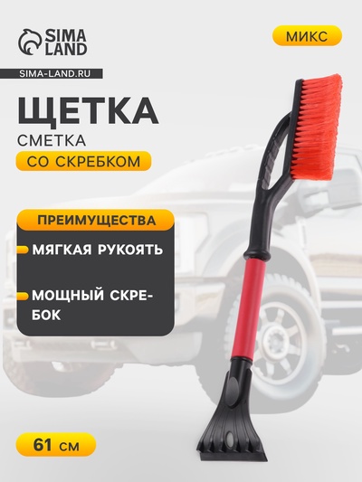 Щетка сметка, со скребком, Torso MG-008, мягкая ручка, 61 см