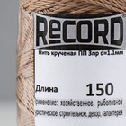 Нить кручёная 3-х прядная полипропиленовая, d=1,1 мм 150 м (набор 2 шт. беж,желт) - фото 22951804