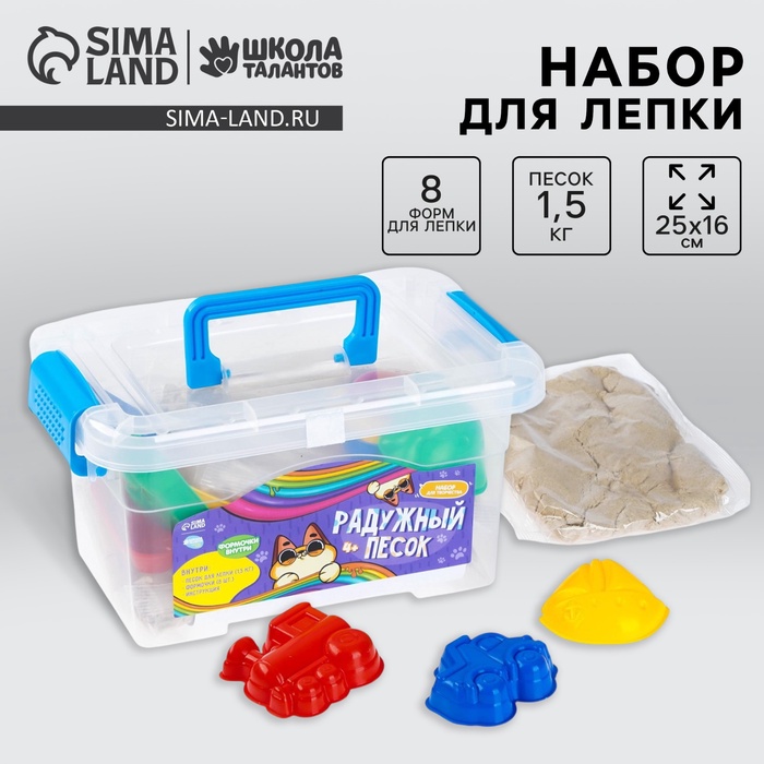 

Набор для творчества. Песок для лепки 1,5 кг