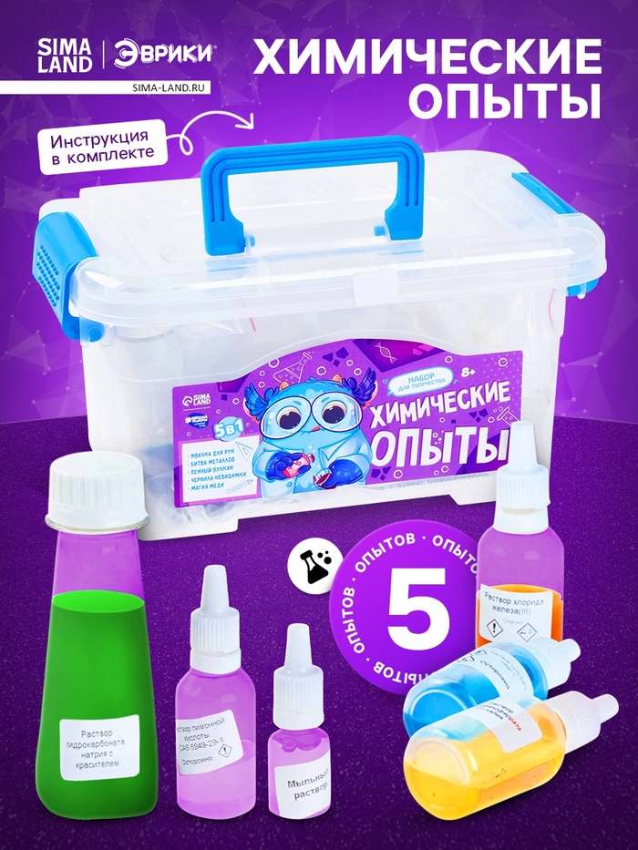 Набор для опытов «Химические опыты», в сундучке, 5 в 1 - Фото 1