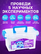 Набор для опытов «Химические опыты», в сундучке, 5 в 1 - Фото 4