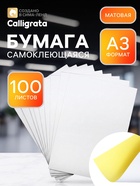 Бумага самоклеящаяся, формат A3, 100 листов, матовая, белая - Фото 1