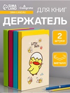 Держатель (ограничитель) подставка для книг, 2 штуки «Утки», МИКС 9770205 - фото 16946909