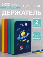 Держатель (ограничитель) подставка для книг, 2 штуки «Утки», МИКС 9770205 - фото 16946910