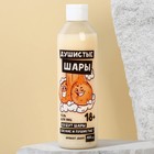 Гель для душа «Душистые шары», 400 мл, аромат банана, 18+, ЧИСТОЕ СЧАСТЬЕ - фото 23155488