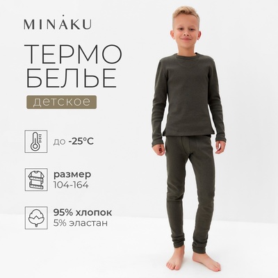 Термобелье для мальчика (лонгслив, легинсы), хаки, рост 146 см
