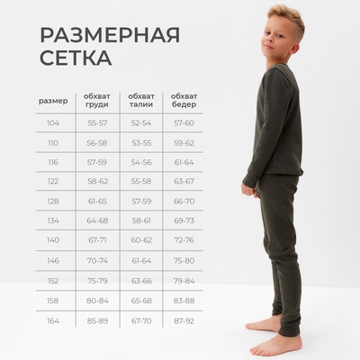 Термобелье для мальчика (лонгслив, легинсы), хаки, рост 146 см
