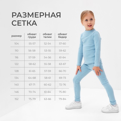 Термобелье для девочки (лонгслив, легинсы), голубое, рост 104-110 см