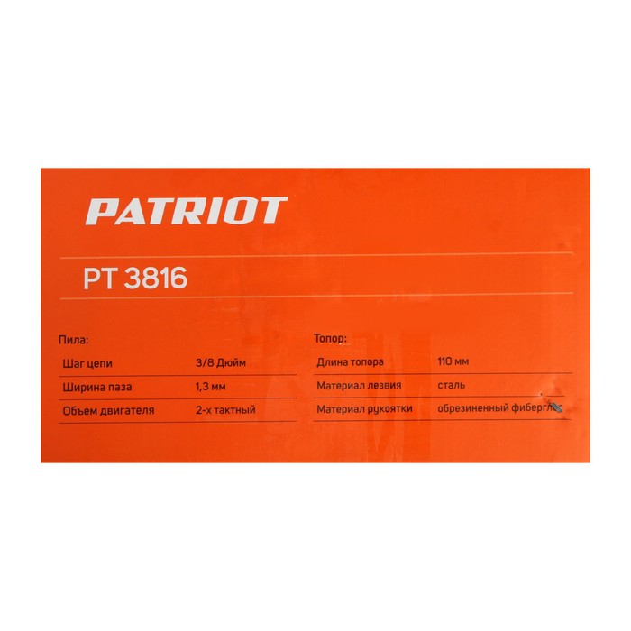 Бензопила PATRIOT PT 3816, 400 мм, 16", 57 звеньев, 3/8", с подарком топор PATRIOT APF-60