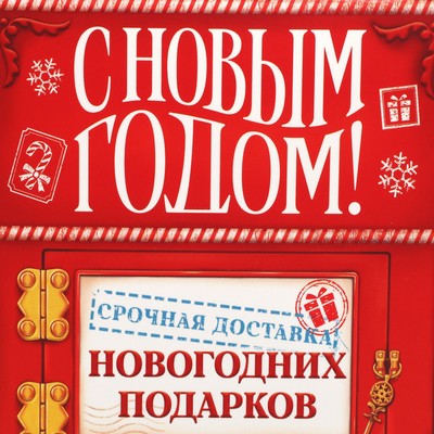 Упаковка для кондитерских изделий «С Новым годом!», 8×10×16 см