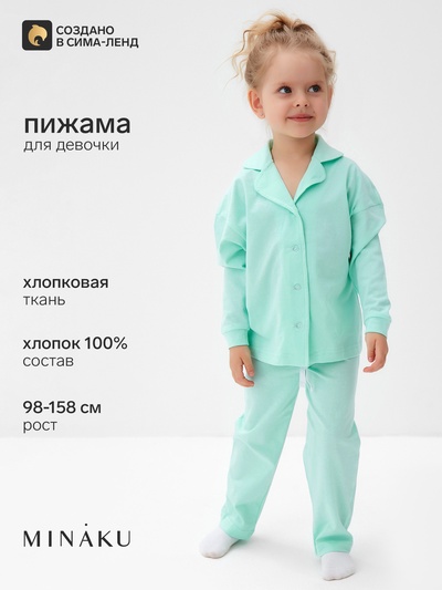 Пижама детская (рубашка и брюки) MINAKU, цвет мятный, рост 146 см