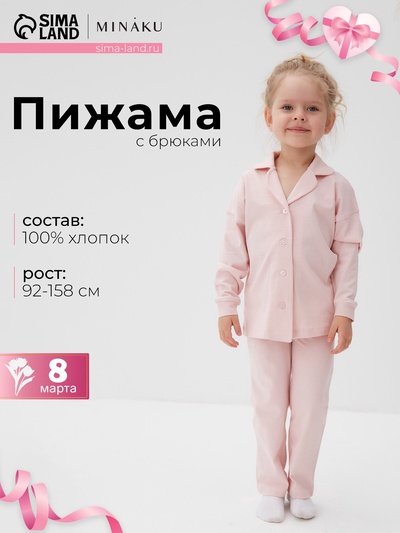 Пижама для девочки (рубашка, брюки) MINAKU, розовая, рост 98 см