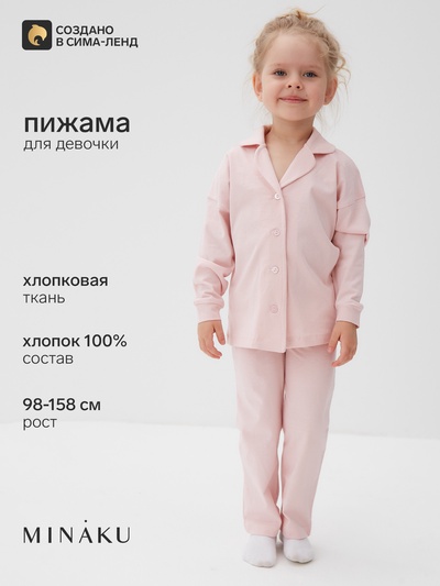 Пижама для девочки (рубашка и брюки) MINAKU: Home collection, размер 34 (122-128 см), розовая