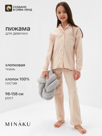 Пижама детская (рубашка и брюки) MINAKU, бежевая, рост 134 см