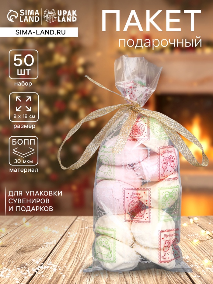 Пакет фасовочный новогодний БОПП, с новогодним рисунком «Марки», 9×19 см - Фото 1