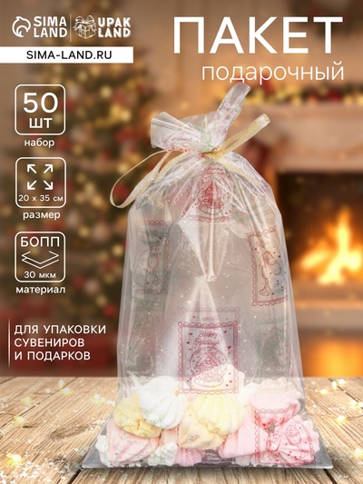 Пакет фасовочный новогодний БОПП, с новогодним рисунком «Марки», 20×35 см