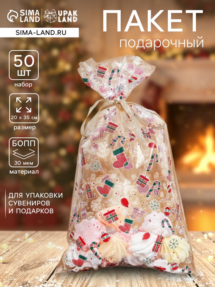 Пакет фасовочный новогодний БОПП, «Сладости» 20×35 см - Фото 1