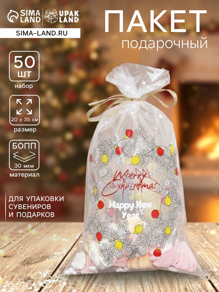 Пакет новогодний фасовочный БОПП, «Венок» 20×35 см - Фото 1