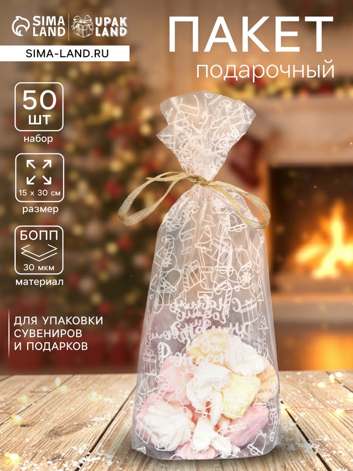 Пакет фасовочный новогодний БОПП, с донной складкой, «Ассорти» 15×30 см - Фото 1